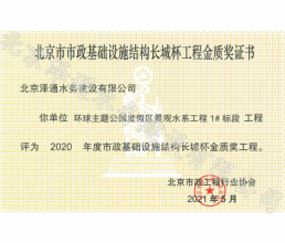 長城杯工程金質(zhì)獎(jiǎng)