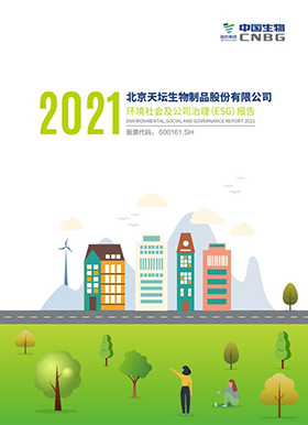 2021年度環(huán)境、社會(huì)及公司治理（ESG）報(bào)告