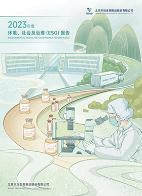 2023年度環(huán)境、社會(huì)及治理（ESG）報(bào)告
