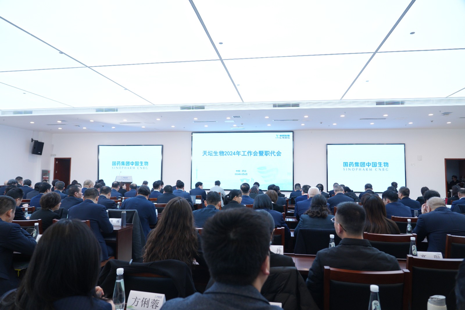 乘勢(shì)而上開(kāi)新局 | 天壇生物召開(kāi)2024年工作會(huì)暨職代會(huì)