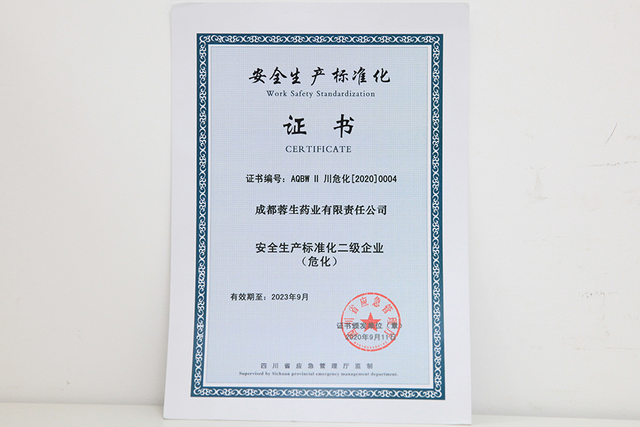 安全生產(chǎn)標準化二級企業(yè)證書（?；?成都蓉生