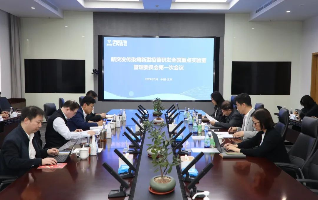 新突發(fā)傳染病新型疫苗研發(fā)全國(guó)重點(diǎn)實(shí)驗(yàn)室第一屆管委會(huì)第一次會(huì)議召開(kāi)